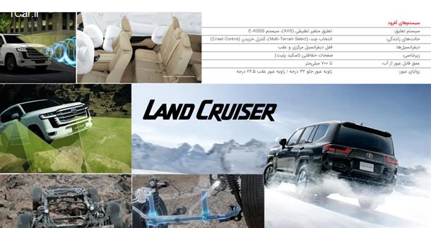 مشخصات لندکروز 2025